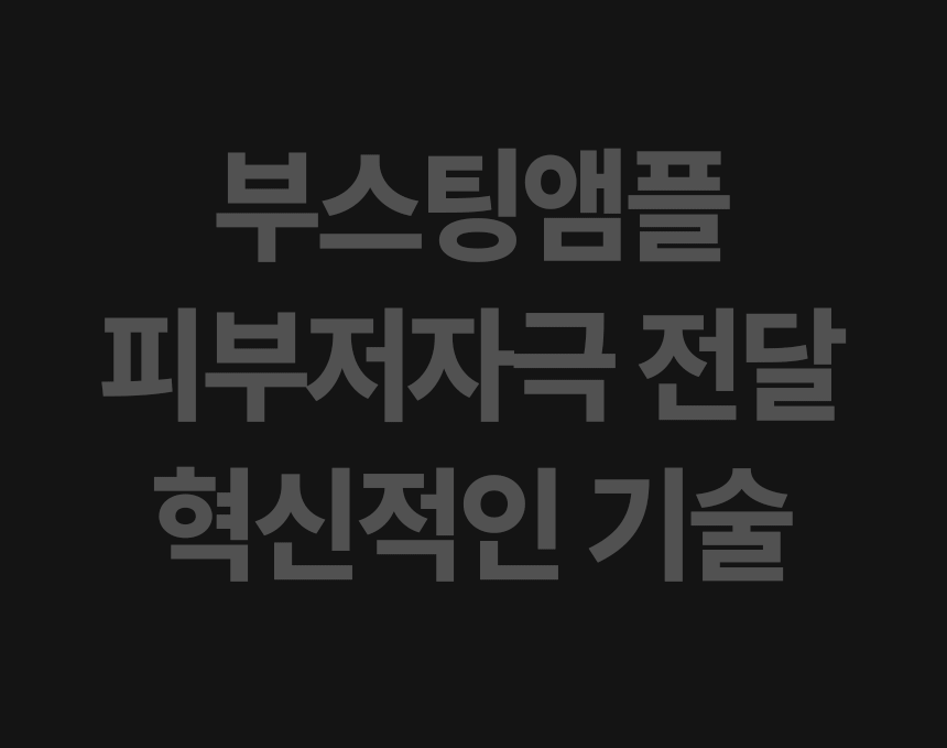 샤랩스 스킨젝 SHA-3000 | 프로페셔널 뷰티디바이스