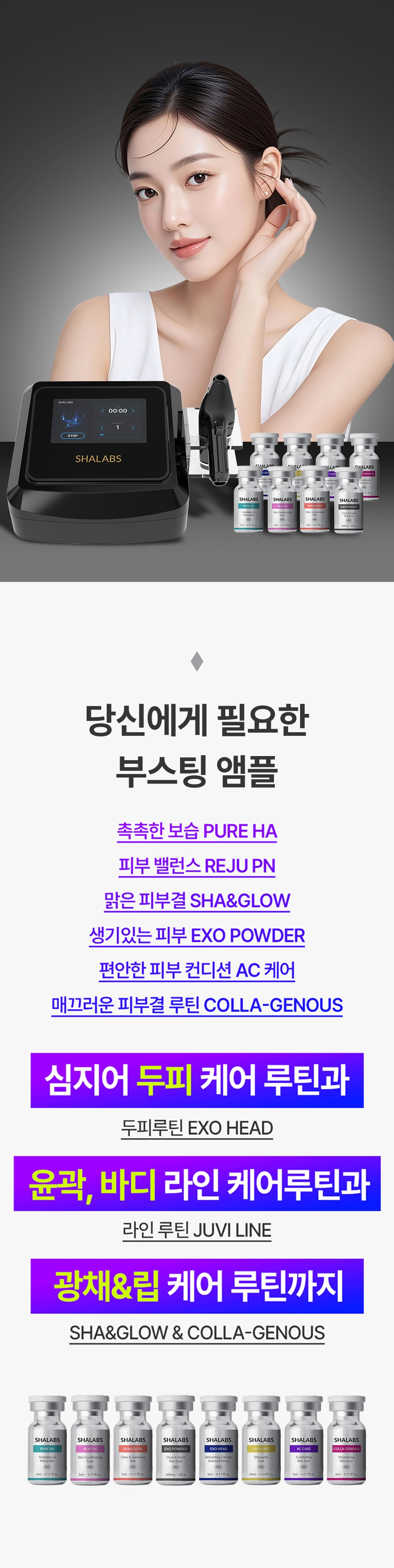 샤랩스 스킨젝 SHA-3000 | 프로페셔널 뷰티디바이스