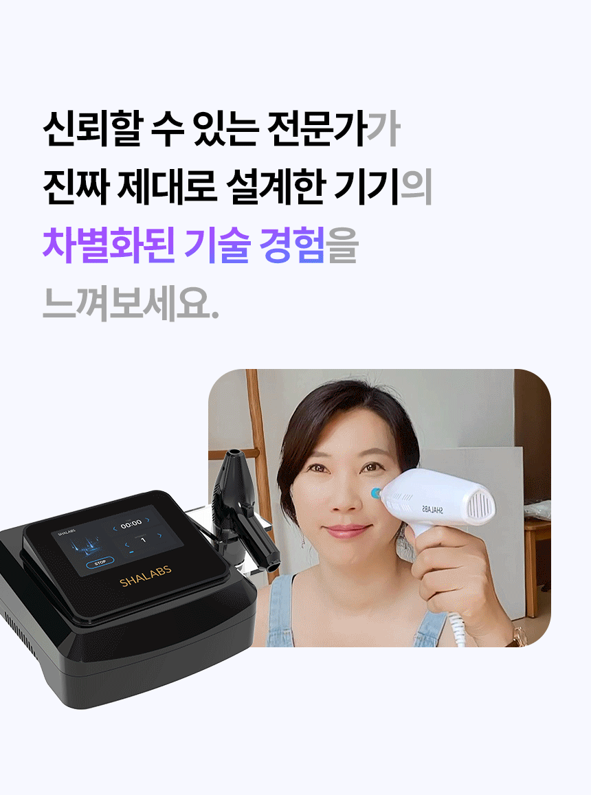 샤랩스 스킨젝 SHA-3000 | 프로페셔널 뷰티디바이스
