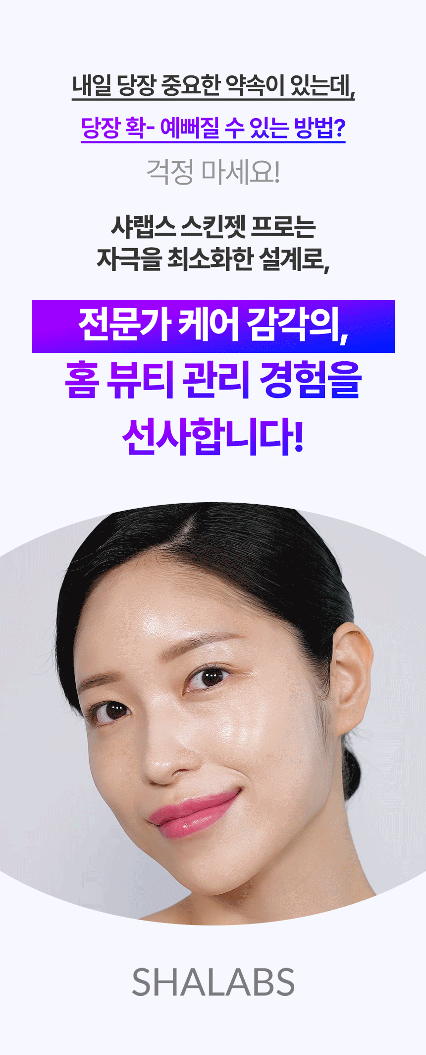 샤랩스 스킨젝 SHA-3000 | 프로페셔널 뷰티디바이스