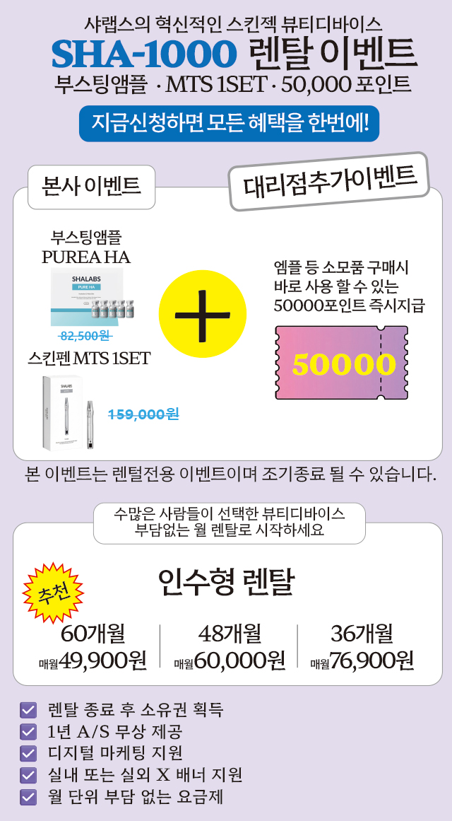 샤랩스 스킨젝 SHA-1000 | 홈케어 뷰티디바이스