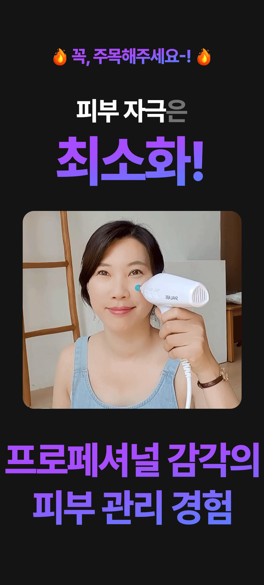 샤랩스 스킨젝 SHA-1000 | 홈케어 뷰티디바이스