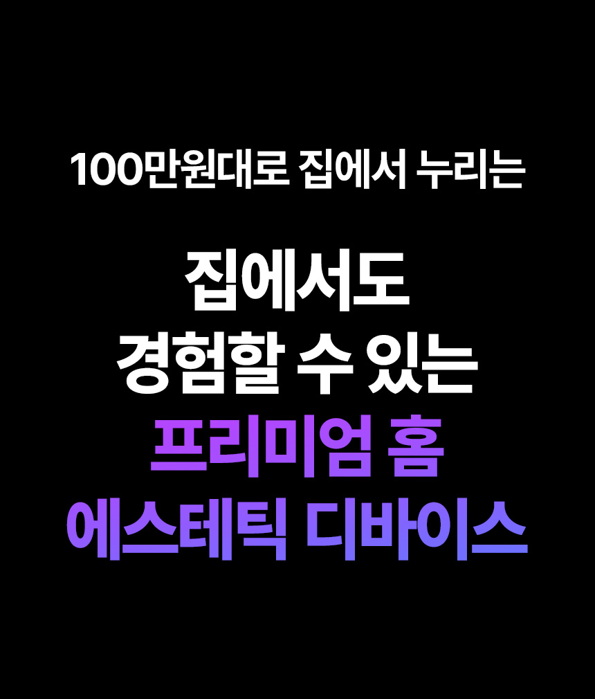 샤랩스 스킨젝 SHA-1000 | 홈케어 뷰티디바이스