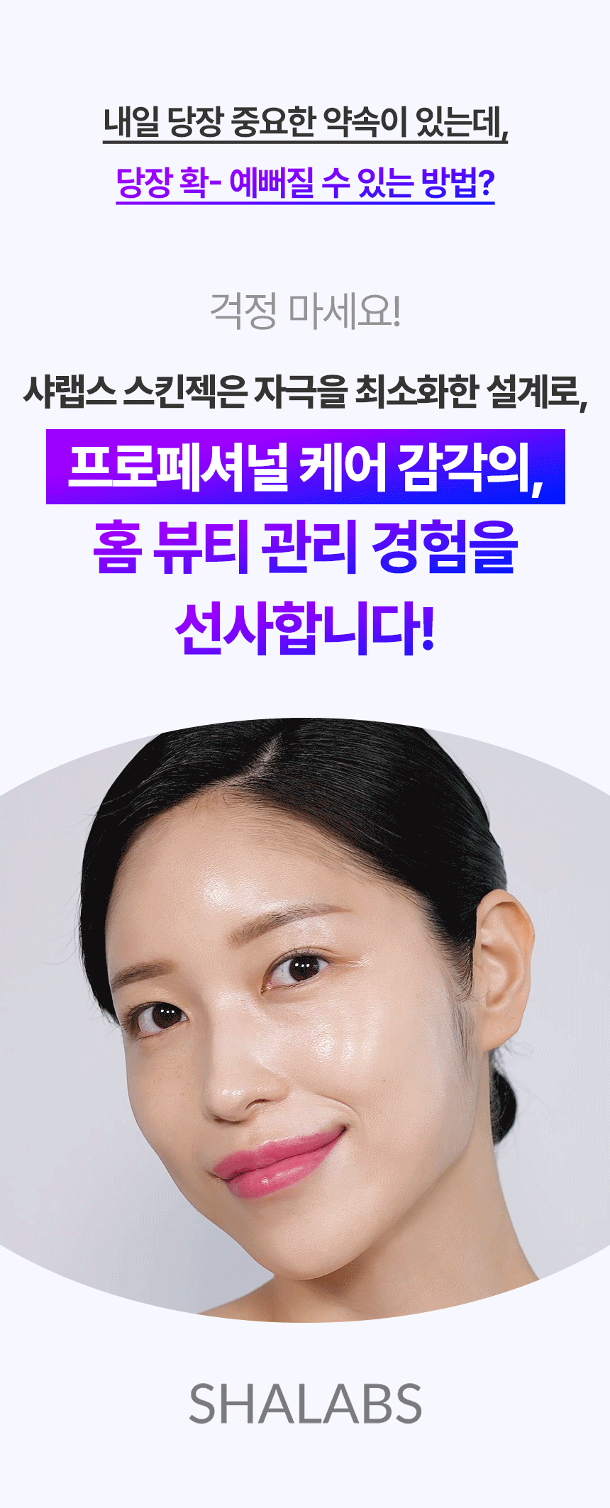 샤랩스 스킨젝 SHA-1000 | 홈케어 뷰티디바이스