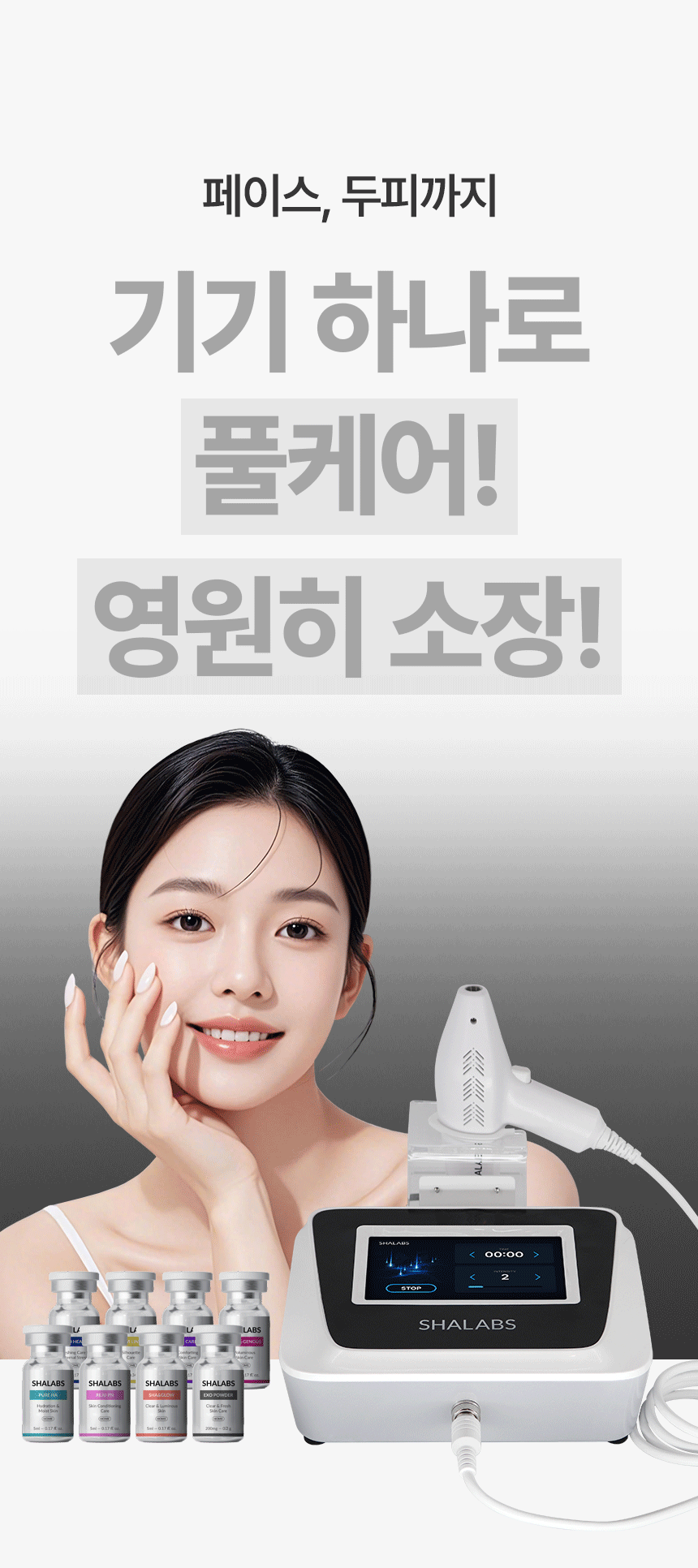 샤랩스 스킨젝 SHA-1000 | 홈케어 뷰티디바이스