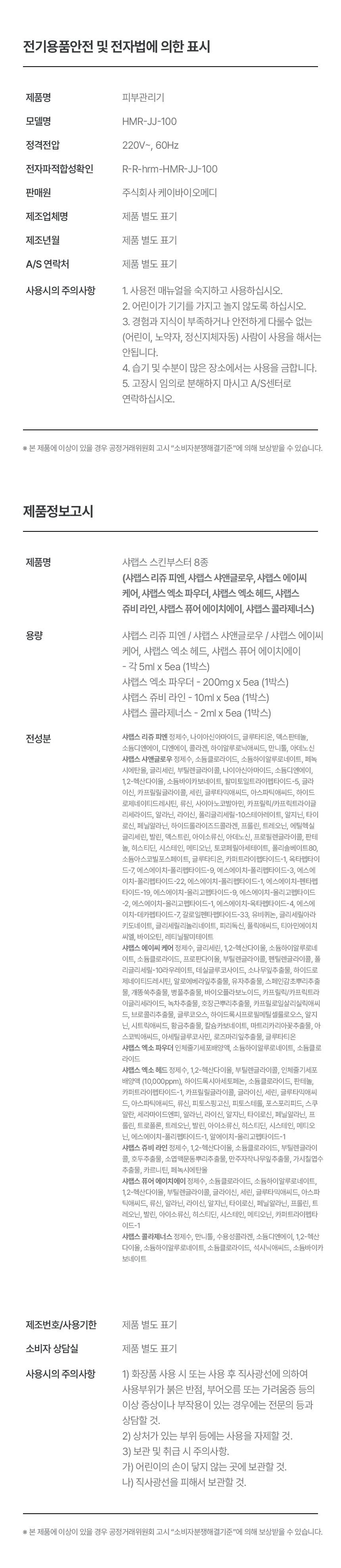 샤랩스 스킨젝 SHA-1000 | 홈케어 뷰티디바이스